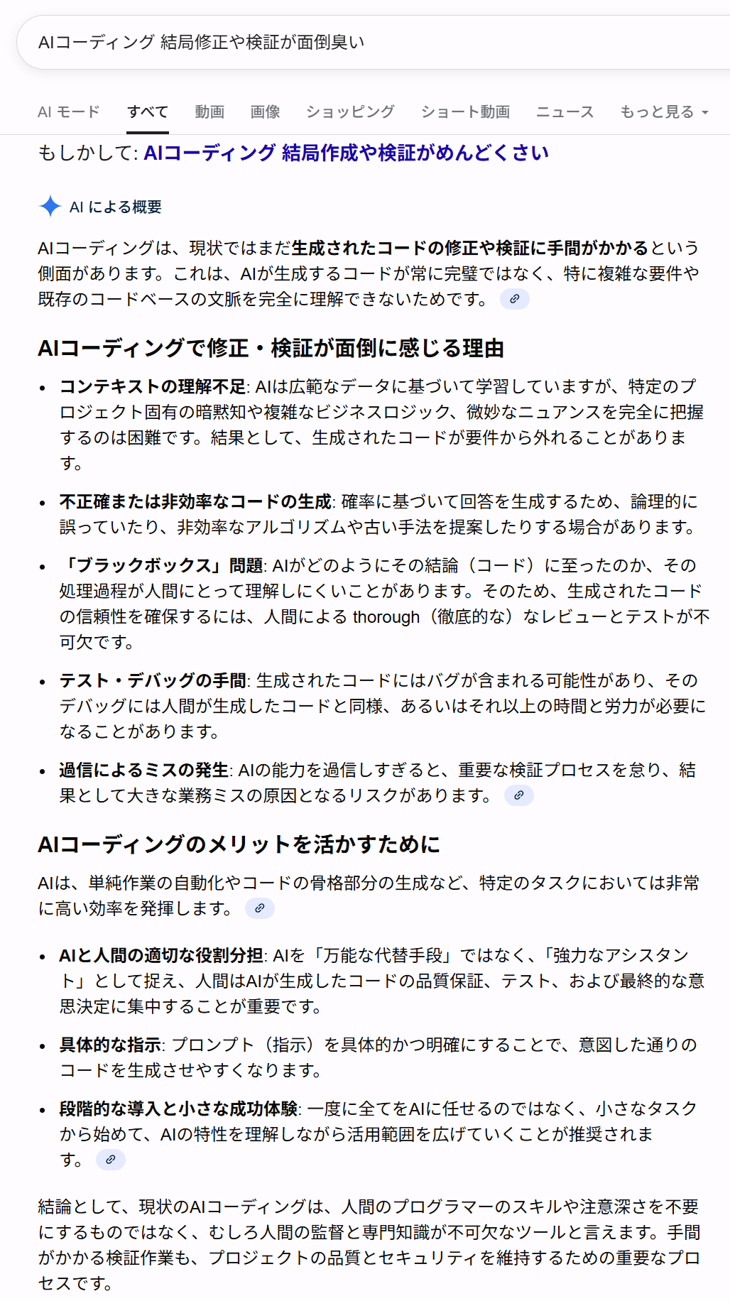 AIコーディングに対するAI回答