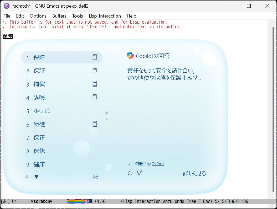 EmacsでCopilotの回答表示に成功