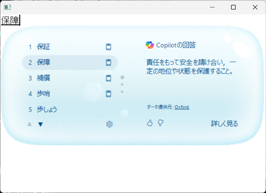 テストアプリでの期待通り動作;単語の意味が表示される