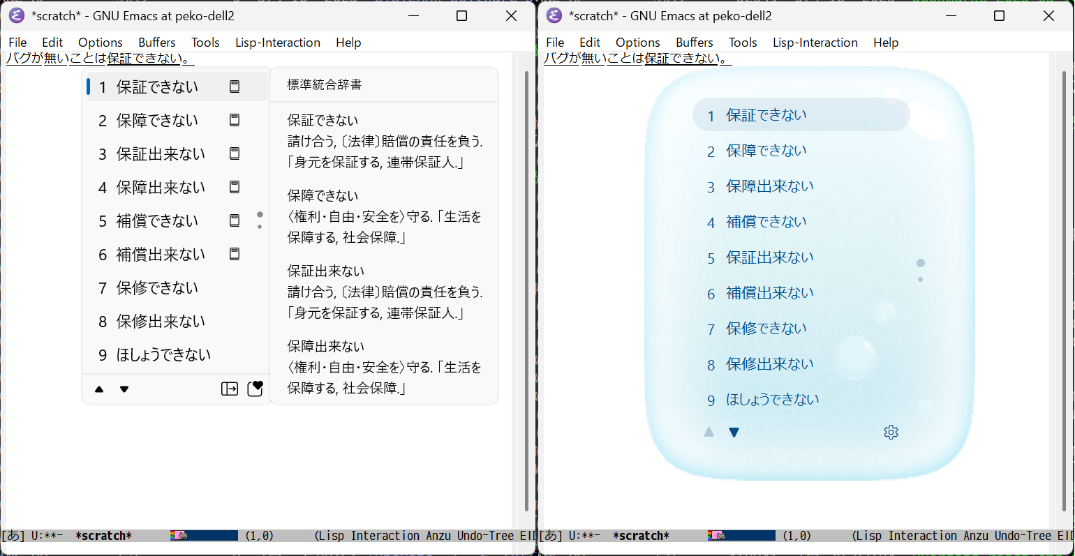 MS-IMEとCopilot Keyboardの辞書表示の違い