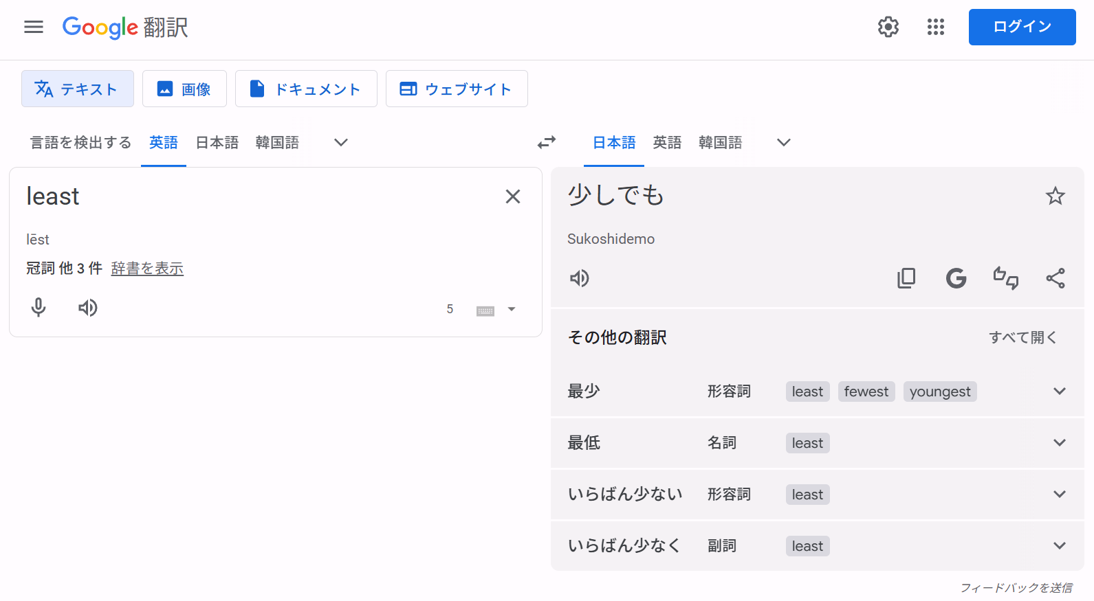 leastの辞書誤訳