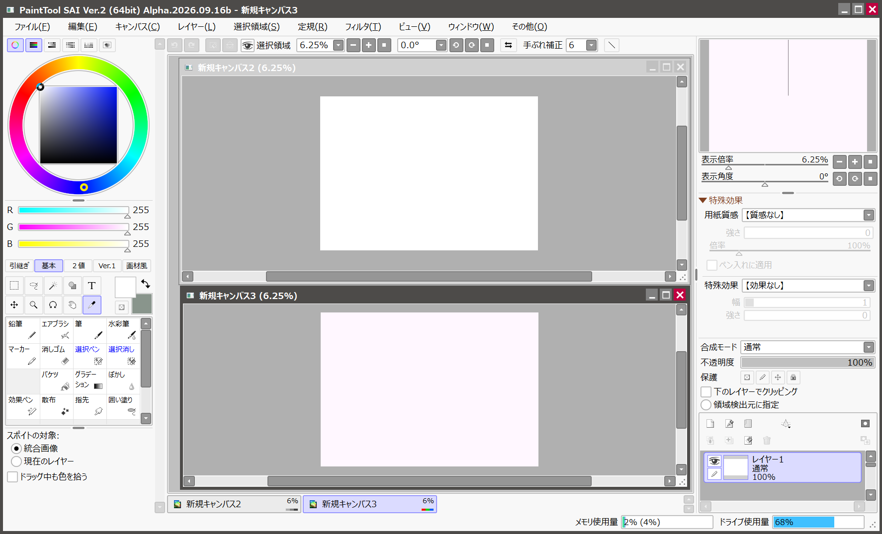 SAI2-20260916版 上がグレスケ、下がRGB