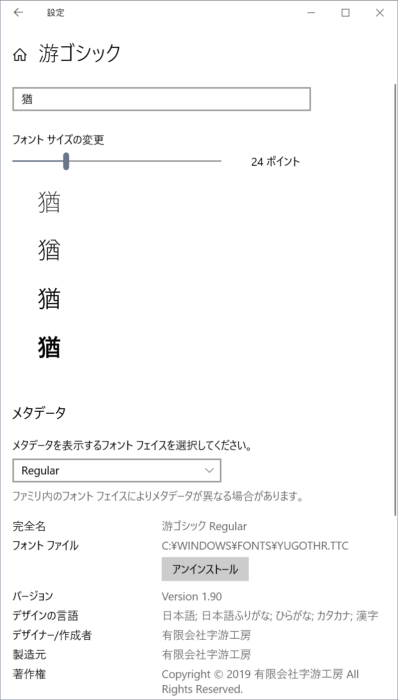 Windows10 游ゴシック 猶